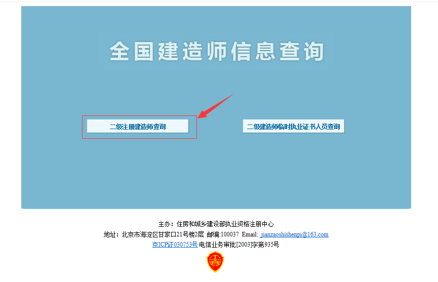 中国建造师网是哪个？中国建造师网注册查询是哪个网址？中国建造师网官网二级建造师证书查询