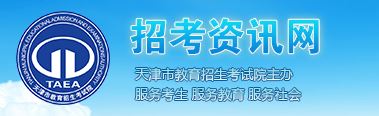 天津成人高考2021年报名入口