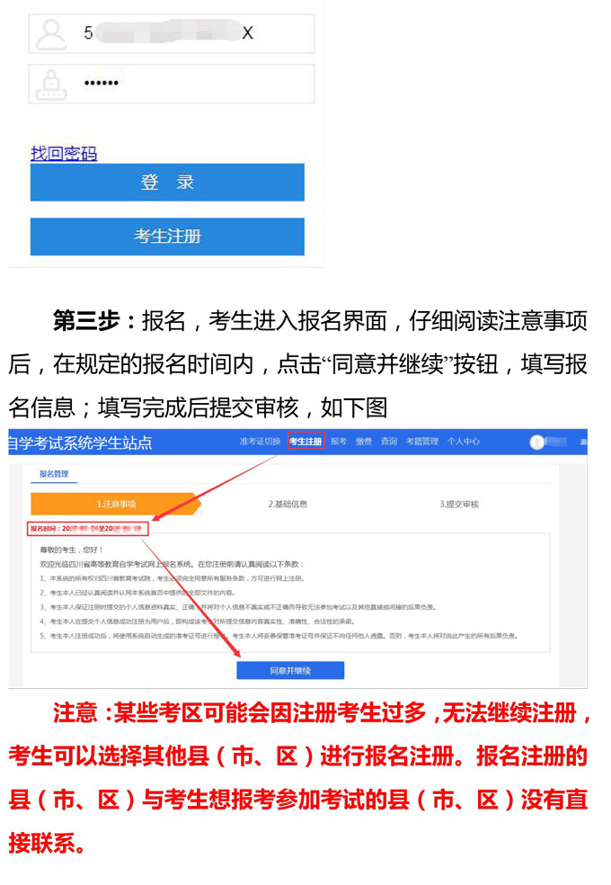 2021年4月四川省高等教育自学考试通告（一）
