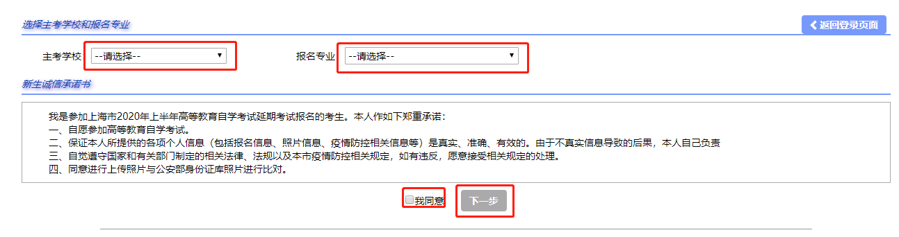 2021年4月上海自考新生注册流程