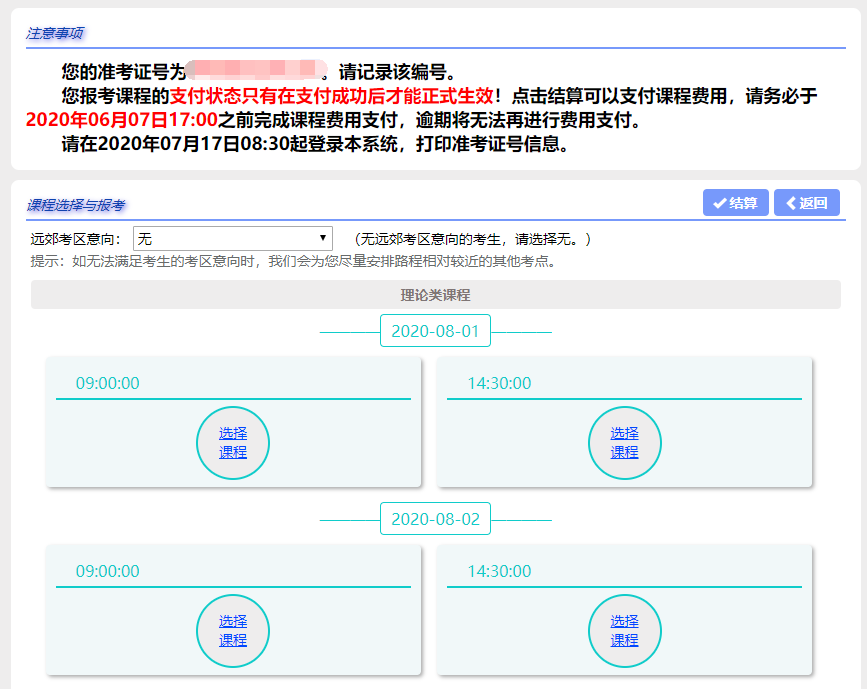 2021年4月上海自考报考流程
