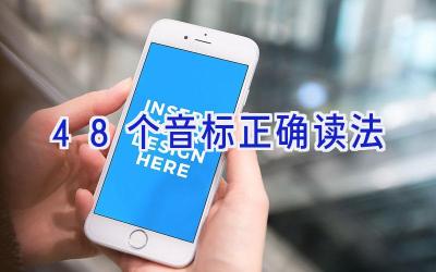 48个音标正确读法