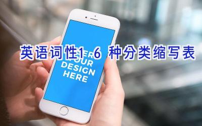 英语词性16种分类缩写表